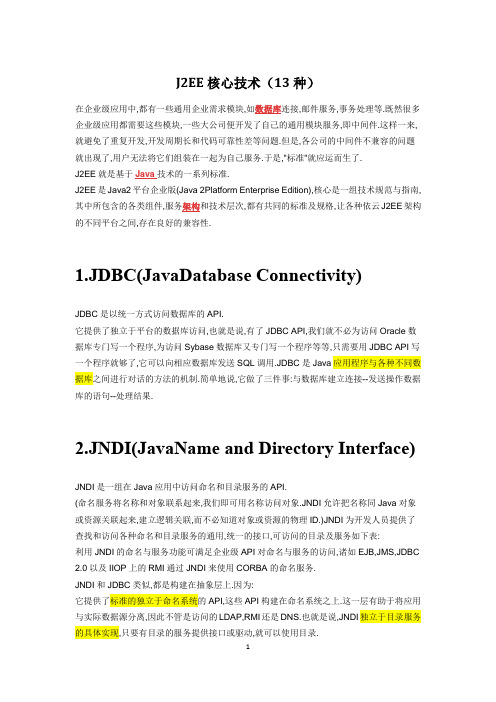 J2EE核心技术(13种)