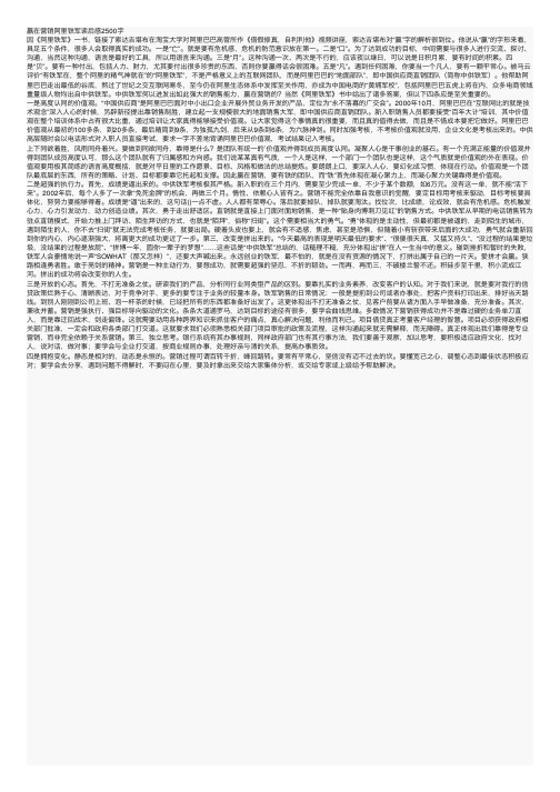 赢在营销阿里铁军读后感2500字