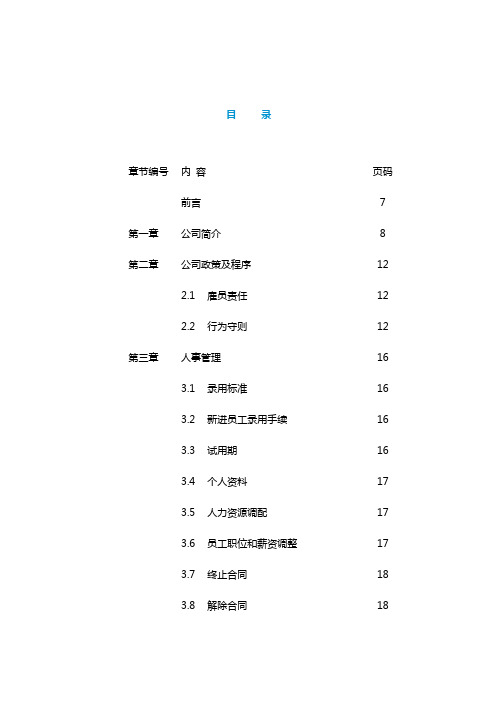 门头管理处员工手册 -2014版