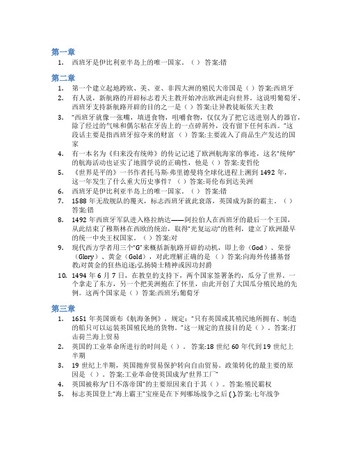 智慧树答案大国崛起的经验与教训知到课后答案章节测试2022年