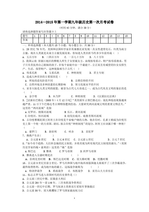 九年级上册历史第一次月考试卷