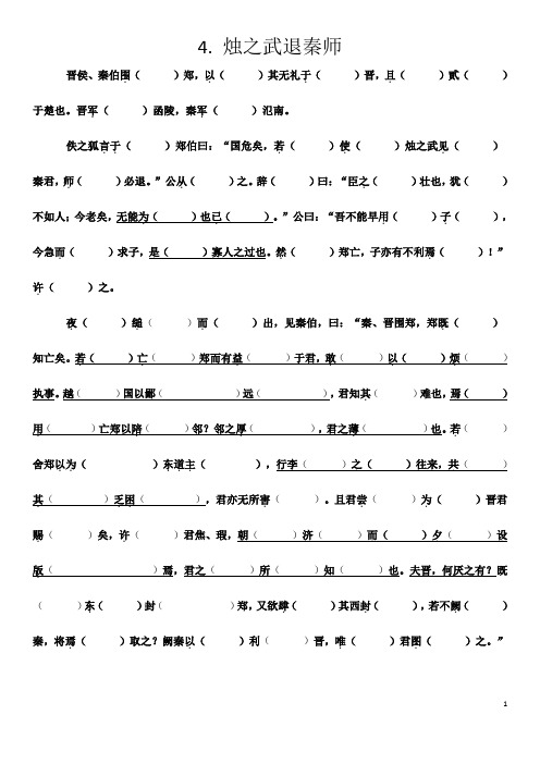 烛之武挖空练习及重点字词