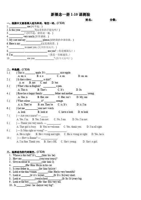 新概念英语第一册1-10课测试
