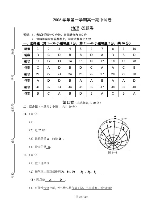 高一期中地理试卷答案