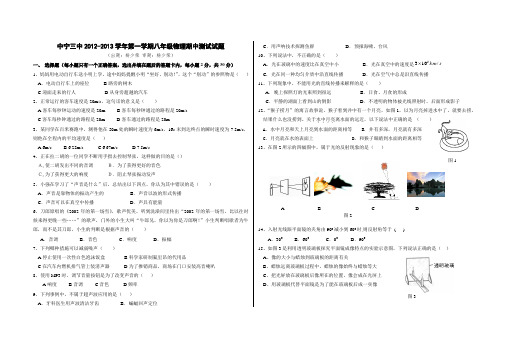 2012上学期八年级新人教版物理期中试题