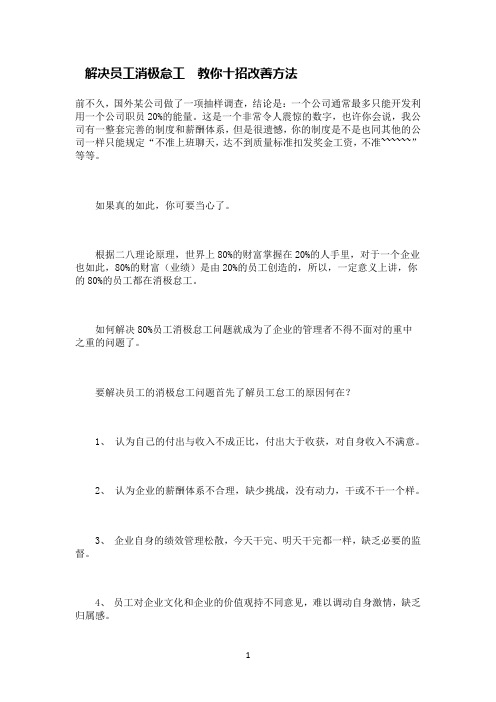 解决员工消极怠工教你十招改善方法