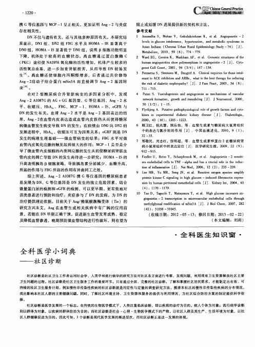 全科医学小词典——社区诊断