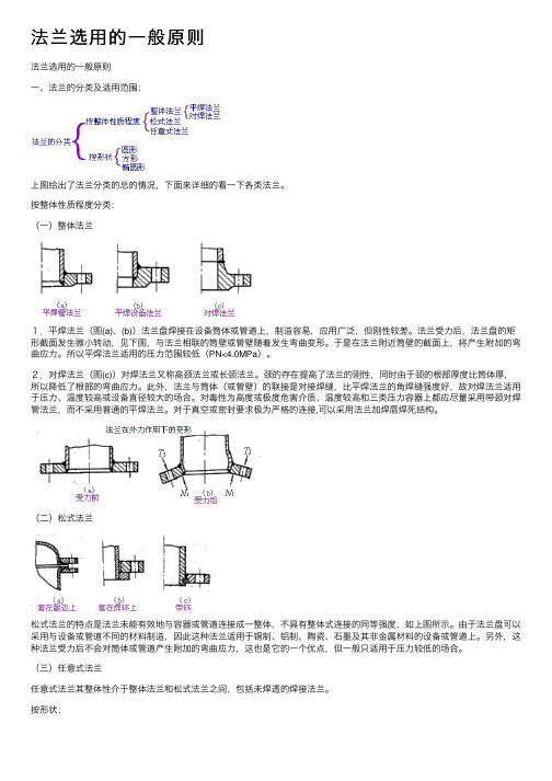 法兰选用的一般原则