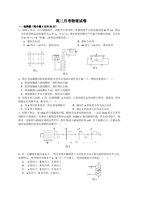 高二月考物理试卷