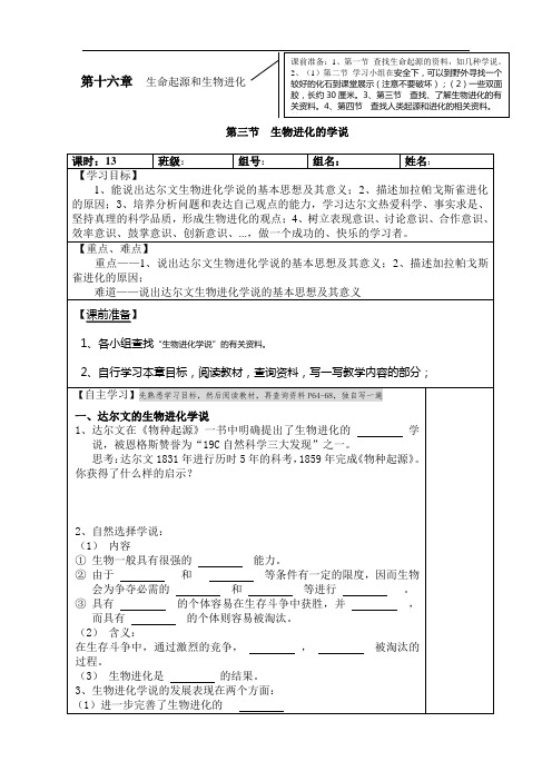 苏教版八年级上册生物-第十六章第三节生物进化的学说