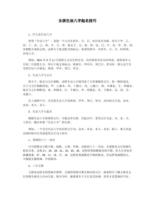 女孩生辰八字起名技巧