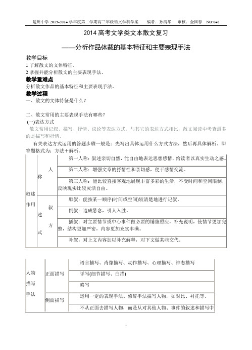 散文阅读-3.分析作品体裁的基本特征和主要表现手法(学案)