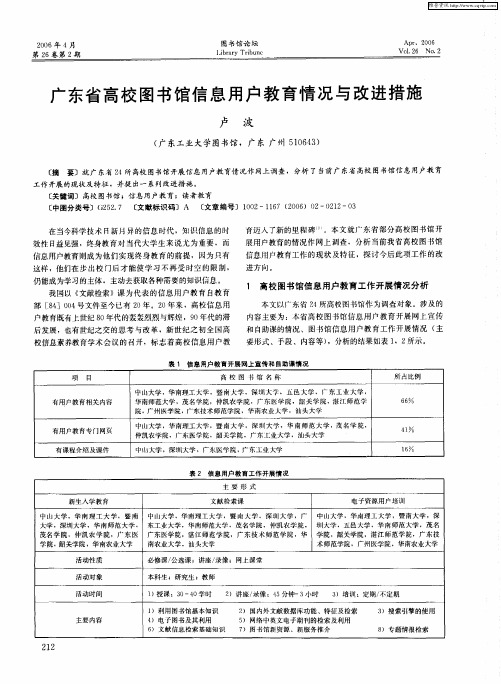 广东省高校图书馆信息用户教育情况与改进措施