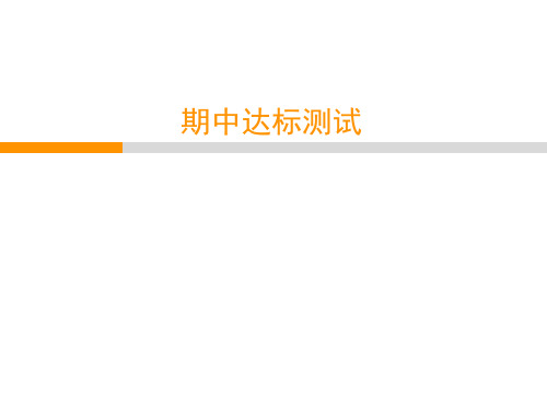 2020春人教版八年级物理下册教学课件：期中达标测试(共41张PPT)