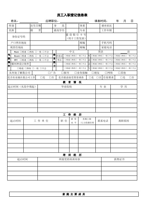 员工入职登记信息表