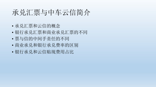 商业承兑、银行承兑与中车云信简介