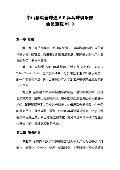 中山移动全球通VIP乒乓球俱乐部