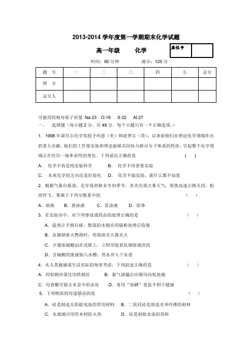 314学年上学期高一期末考试化学(附答案)