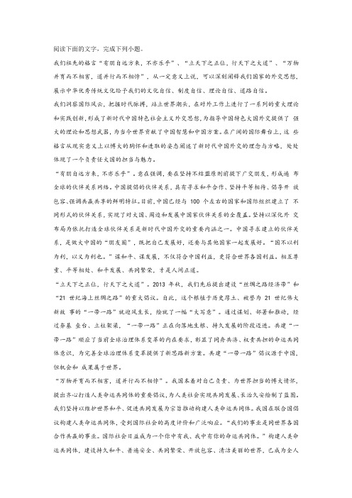 《我们祖先的格言“有朋自远方来,不亦乐乎”》阅读练习及答案