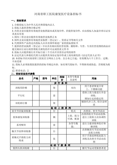 康复器械招标书河南德信医疗器械公司