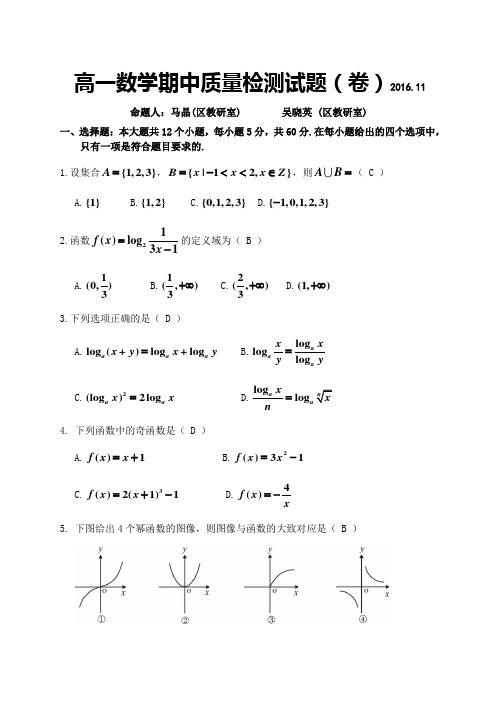 陕西省宝鸡市金台区2016-2017学年度第一学期高一数学期中质量检测试题