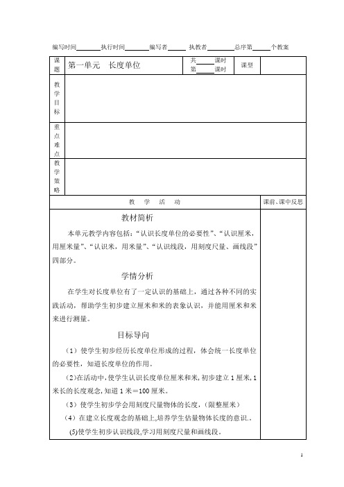 二年级数学上册教案