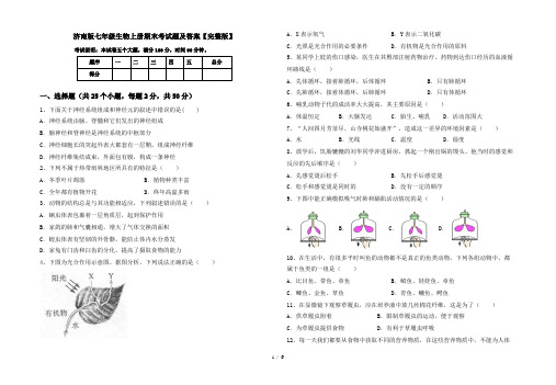 济南版七年级生物上册期末考试题及答案【完整版】