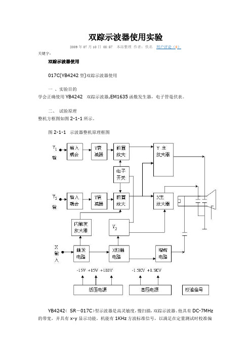 双踪示波器使用实验