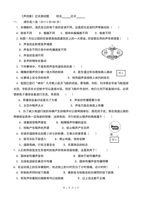 《声现象》经典测试题带答案