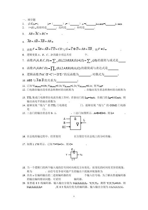 数电经典习题 (1)