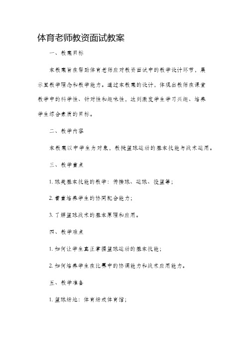 体育老师教资面试教案