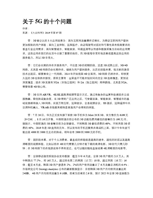 关于5G的十个问题