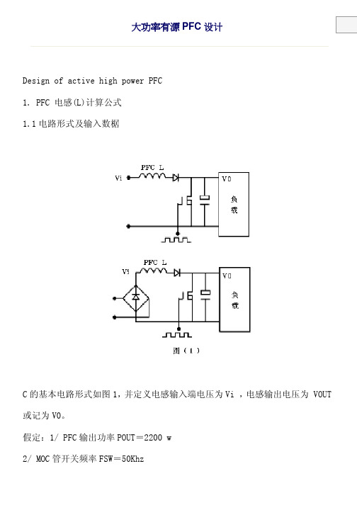 大功率电源PFC设计