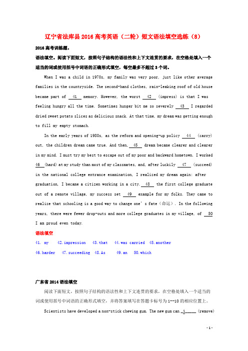辽宁省法库县2016高考英语二轮复习短文语法填空选练(8)
