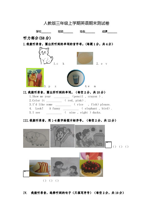 最新人教PEP版英语三年级上学期《期末检测试题》附答案