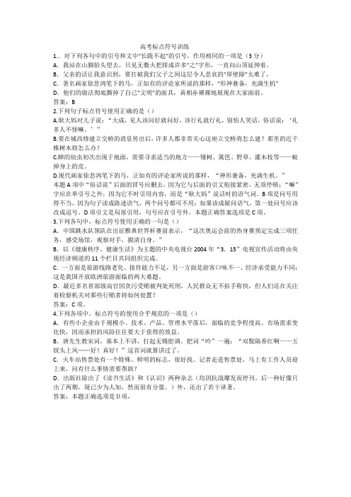 高考标点符号总结训练