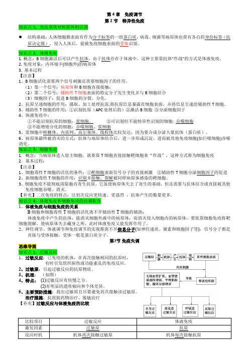 第4章免疫调节课堂笔记知识点总结(第234节)高二上学期生物人教版选择性必修1