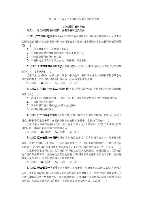 必修三备战高考 高中政治 讲义试卷 课时作业特训卷 1.1