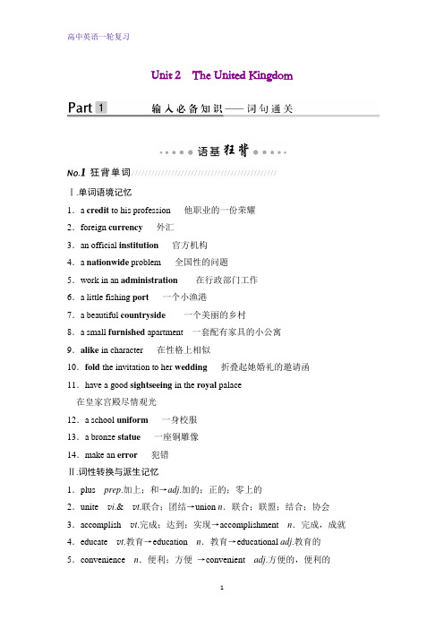 高三英语一轮复习精品学案:Unit 2 The United Kingdom(1)