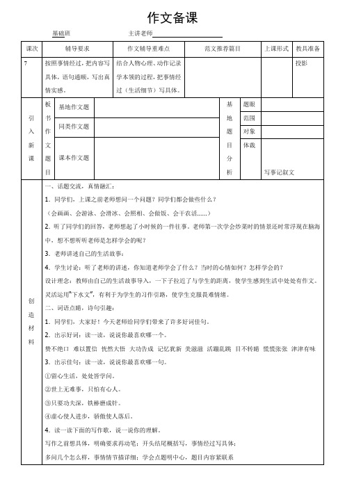 三年级下册语文作文素材-我学会了-部编版