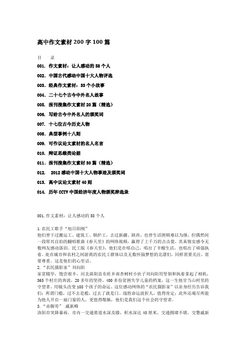 高中作文素材200字100篇