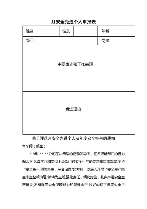 安全生产先进班组及个人评选条件