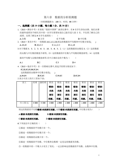 北师大版八年级数学上册《第六章复习》课时作业(含答案)