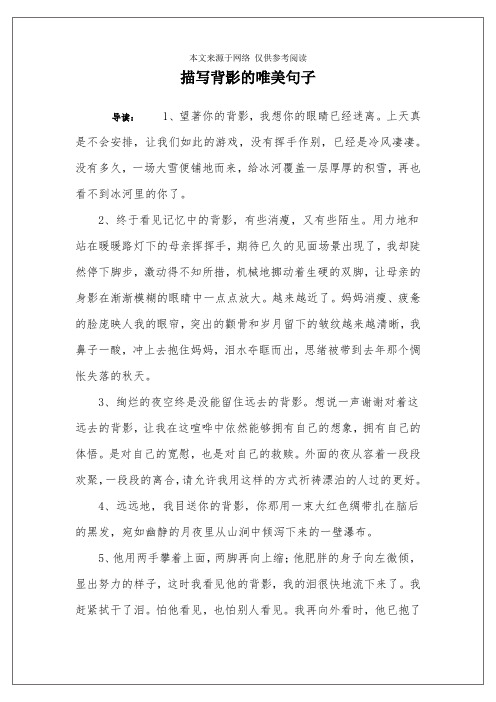 描写背影的唯美句子