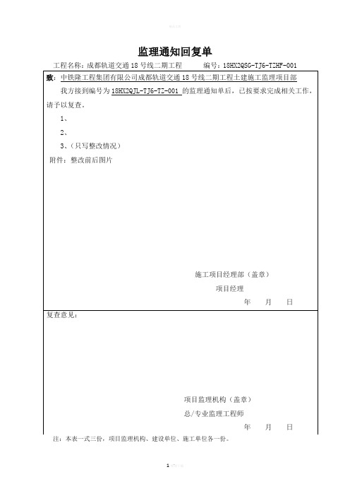 监理通知回复单格式