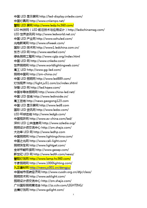 led行业资讯收集网站汇总