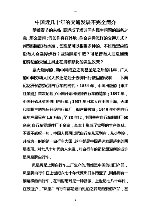 中国近几十年的交通发展不完全简介