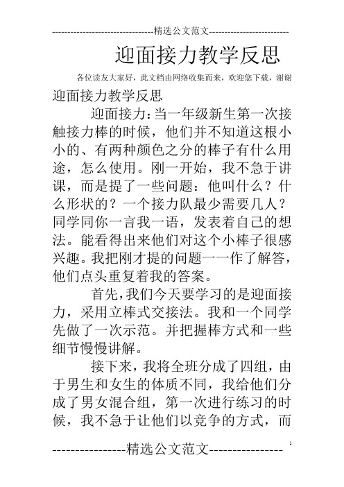 迎面接力教学反思