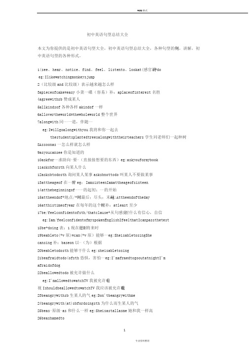 初中英语句型总结大全