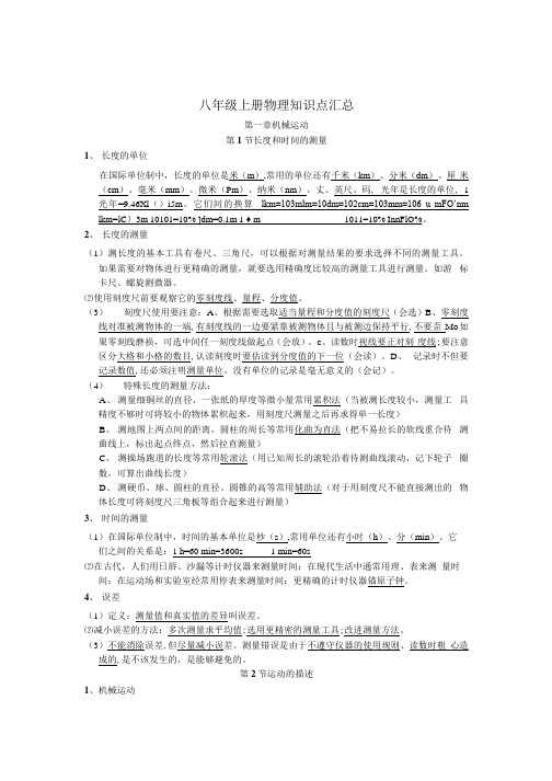 八年级上册物理知识点汇总.docx